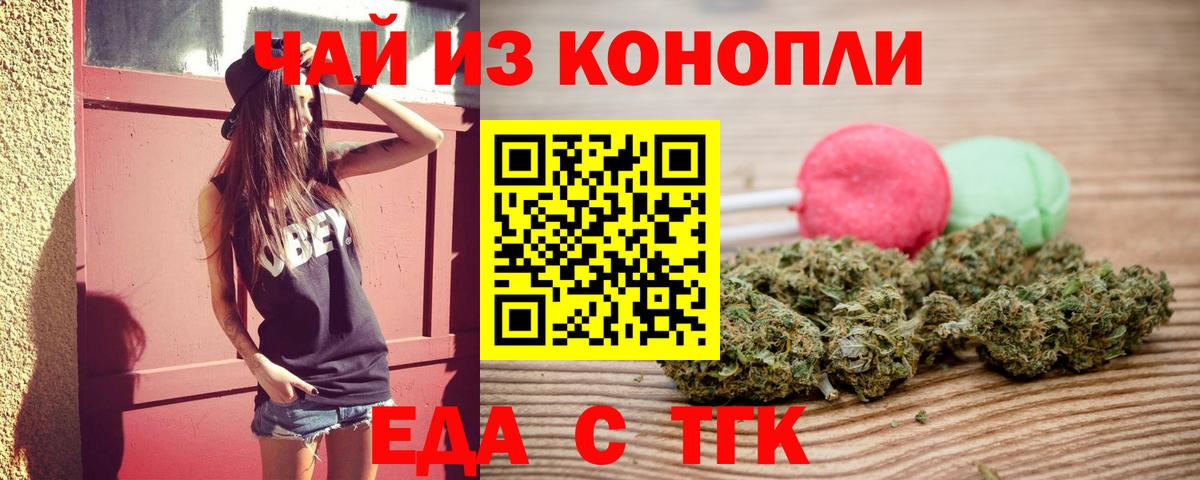 Еда ТГК конопля  Вход с VPN  Россия 