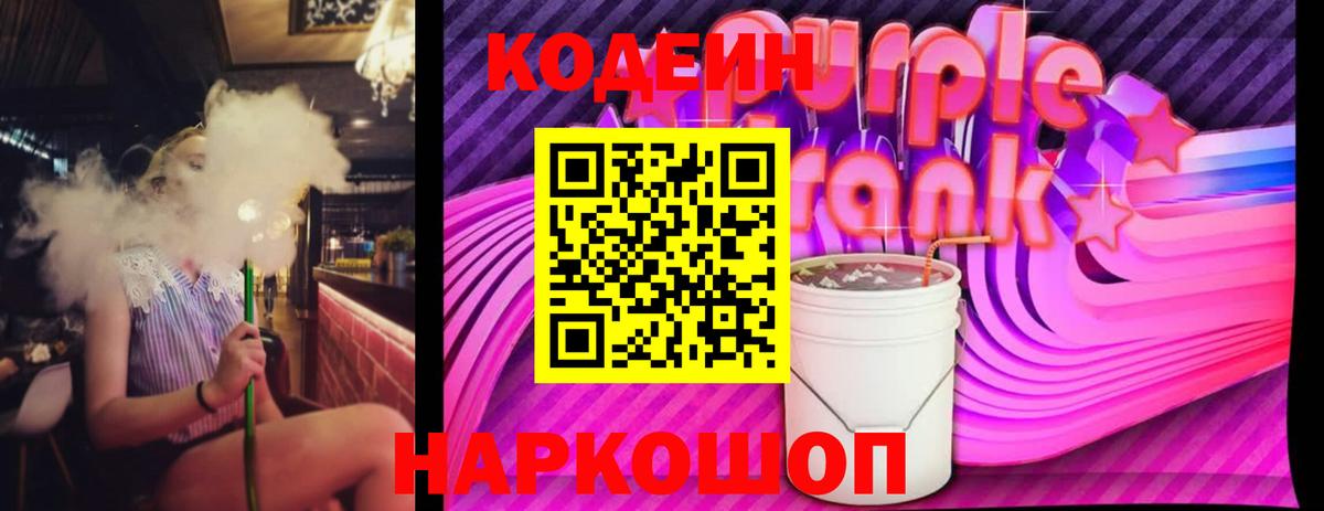 Кодеиновый сироп Lean напиток Lean (лин)  Кодеиновый сироп Lean Purple Drank  Россия  Вход с VPN 