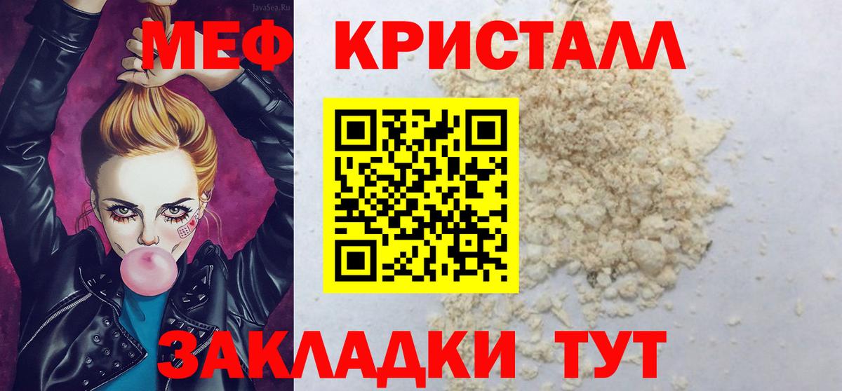 Меф мяу мяу кристаллы Россия